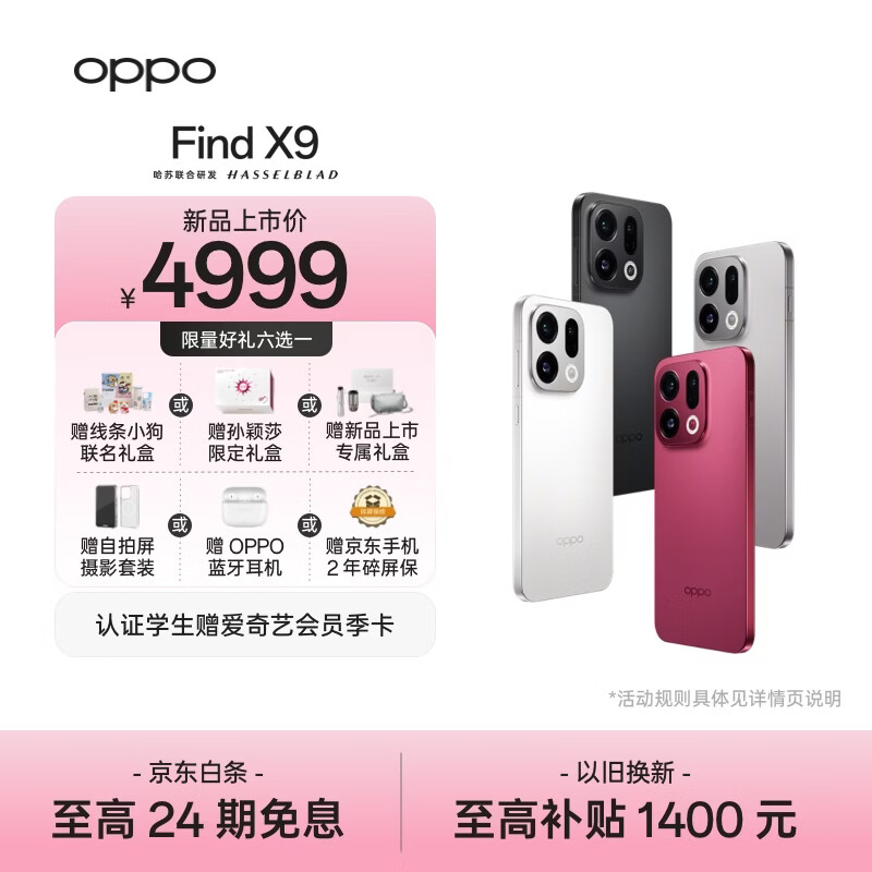 OPPO Find X9 12GB+512GB 霜白 4K超清实况照片 天玑9500 全新拍照 旗舰智能手机 5G 【孙颖莎同款】