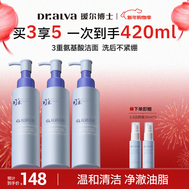 瑷尔博士升级2.0三重氨基酸洗面奶洁颜蜜深层清洁温和保湿洁颜蜜120ml*3