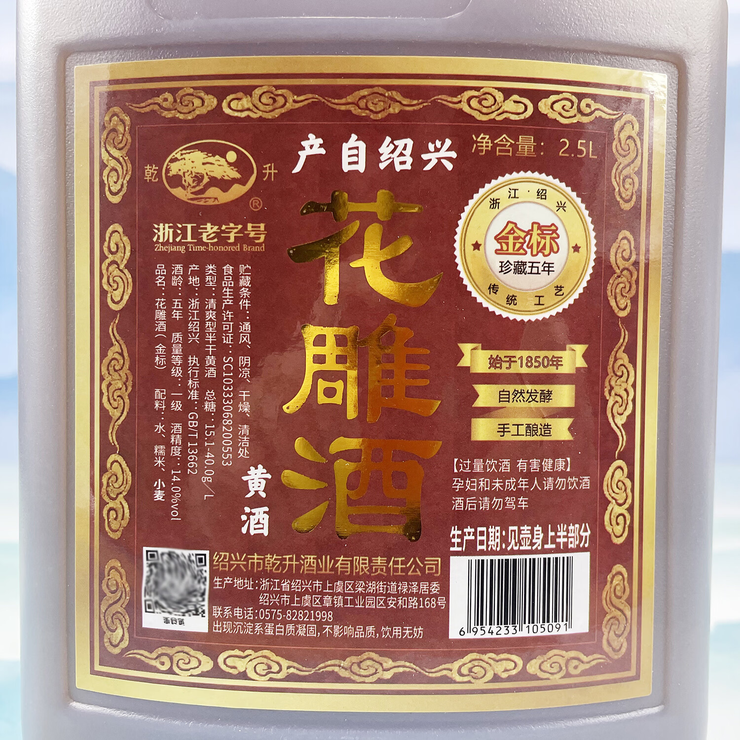 乾升绍兴花雕酒老字号黄酒零添加2.5L壶装五年陈金标一级料酒糯米黄酒 2.5L 6桶 整箱装