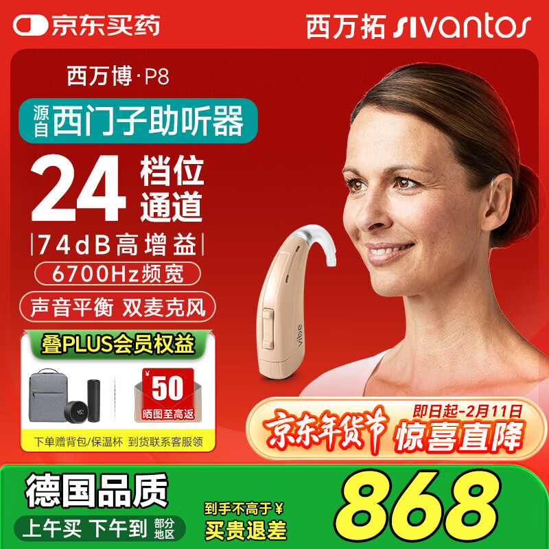 西万拓源西门子助听器老年人专用重度耳聋听损耳背式助听器 P8