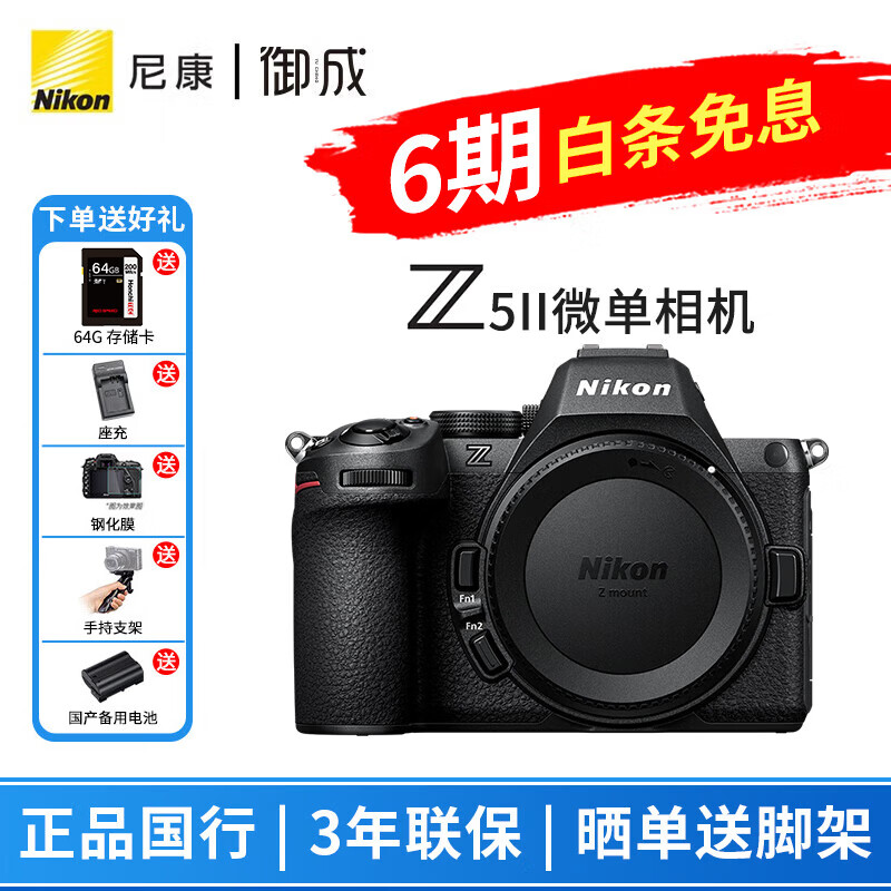 �῵��Nikon��Z5II/z5����/Z52ȫ����΢����� �῵�ƴ���������vlog��Ƶ��Ӱ���������    Z5II ������6����Ϣ�� ���䡾������������ѯ���Żݡ� 8459.1Ԫ(������)