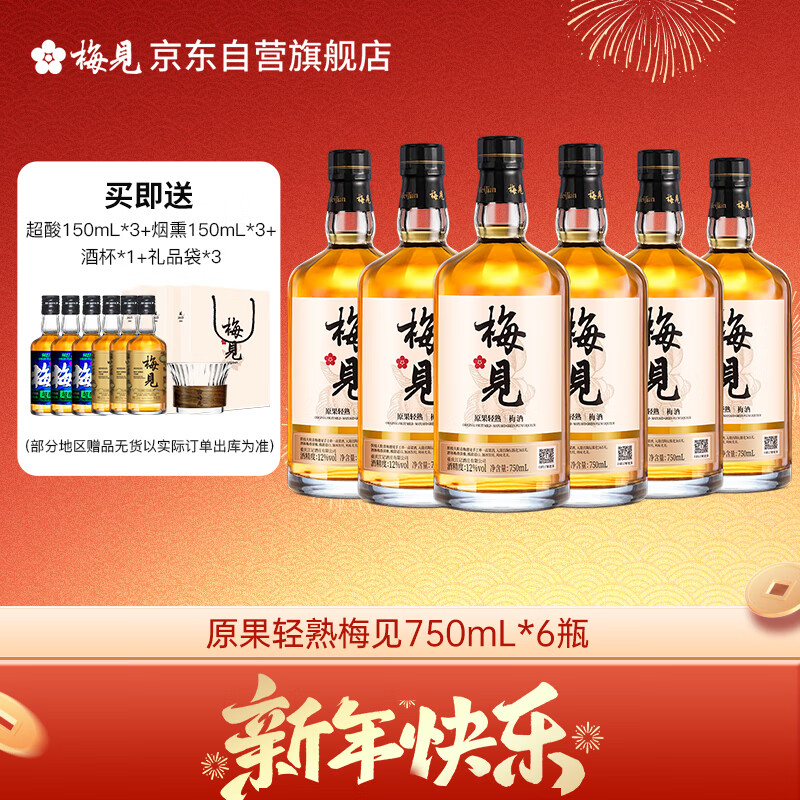 梅见原果原酿青梅酒 750ml*6瓶 12度微醺果酒 低度甜酒 聚会送礼年货