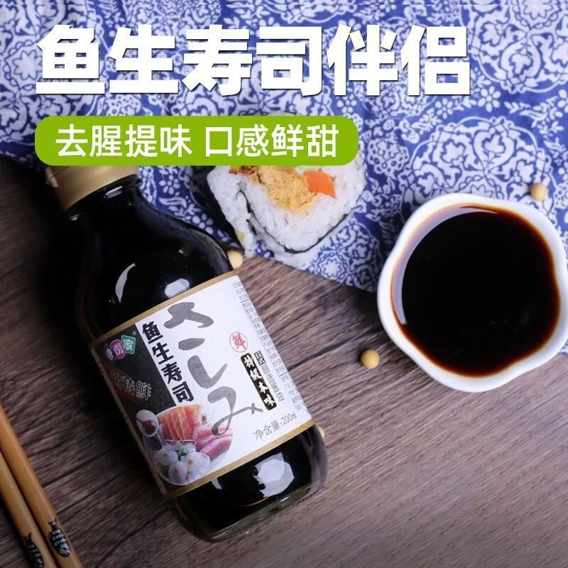 伊例家新品鱼生寿司酱油200ml2小瓶青芥末酱三文鱼刺身日式海鲜特级酱油 送芥末鱼生寿司酱油200ml*2