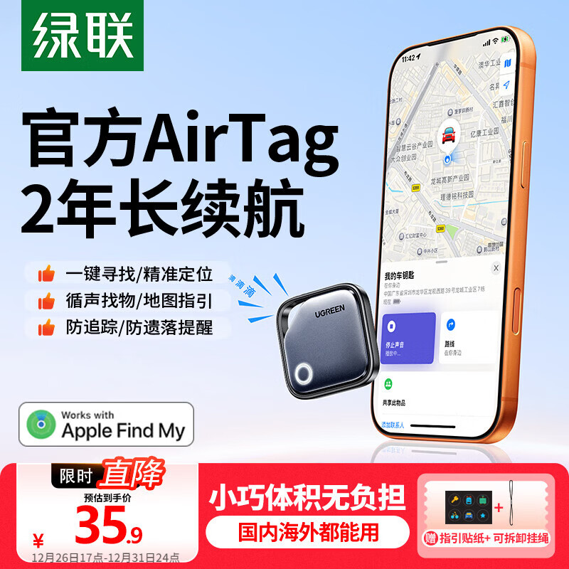 绿联AirTag苹果认证定位追踪器防丢器全球查找适用苹果手机儿童老人宠物钥匙行李箱自行车背包防丢