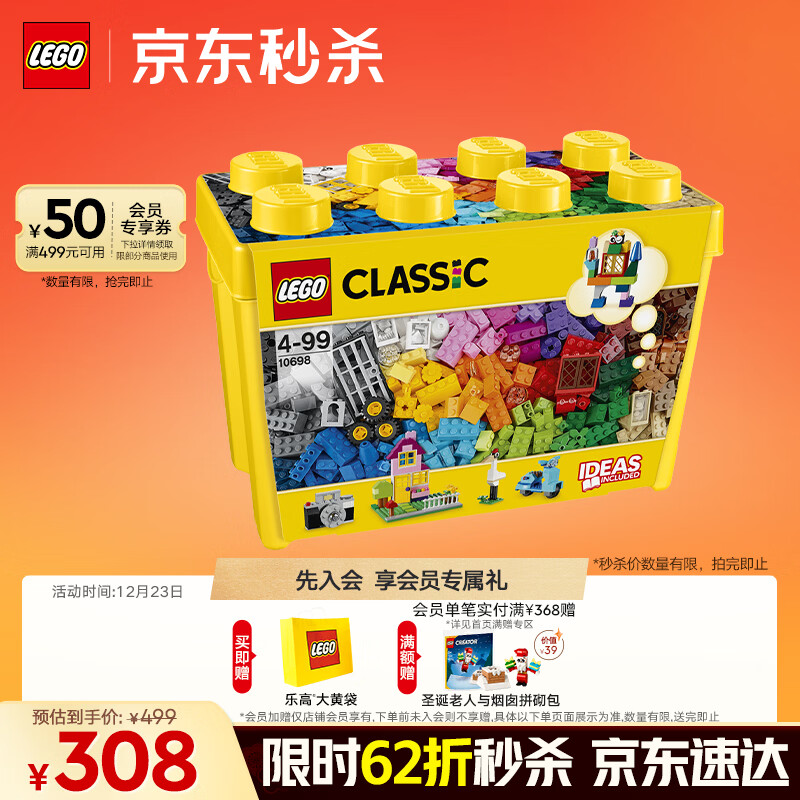 乐高（LEGO）积木拼装经典系列10698 创意大号积木盒男孩女孩儿童玩具圣诞礼物