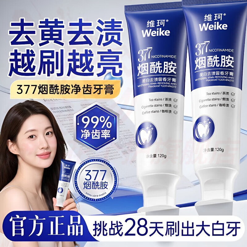 熏姿颜贝伦希牙膏377烟酰胺美白去黄烟牙齿清新口气除异味口臭牙垢洁白 五支装 【全家呵护】 官方自售