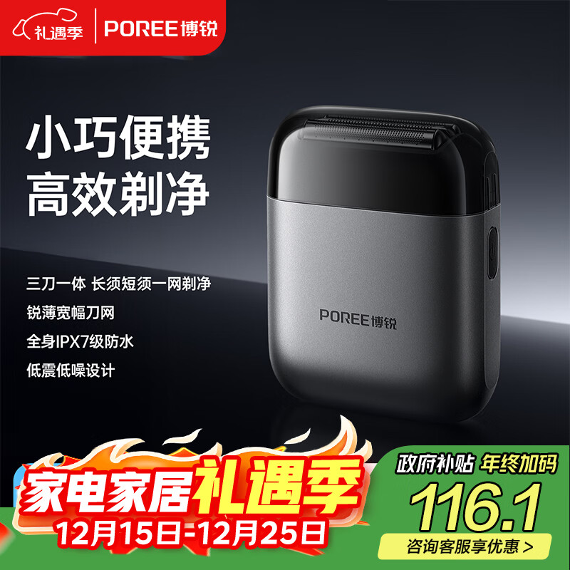 飞科博锐剃须刀电动往复式刮胡刀迷你便携款男士须刨2025新款 送男友送老公生日礼物 博锐P20