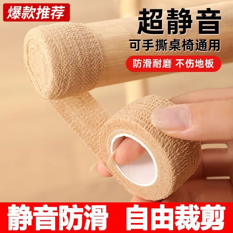 【精选百货】椅子静音脚套凳子脚垫防滑垫四脚桌脚板凳腿套专用家 【静音防滑】黑色  加厚耐磨 【5卷】随剪随用+无胶残留