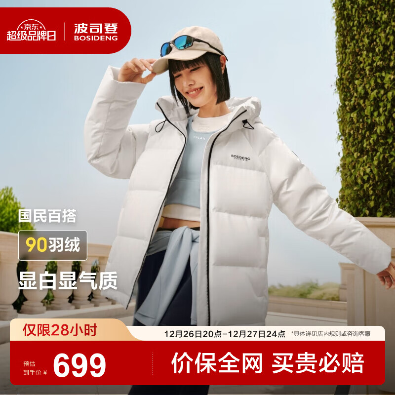波司登（BOSIDENG）25年新款羽绒服90绒女短款连帽保暖防风修身加厚外套B250245112XS 糙白|8003-白噪清冷风 M 165/88A 体重约125-140斤