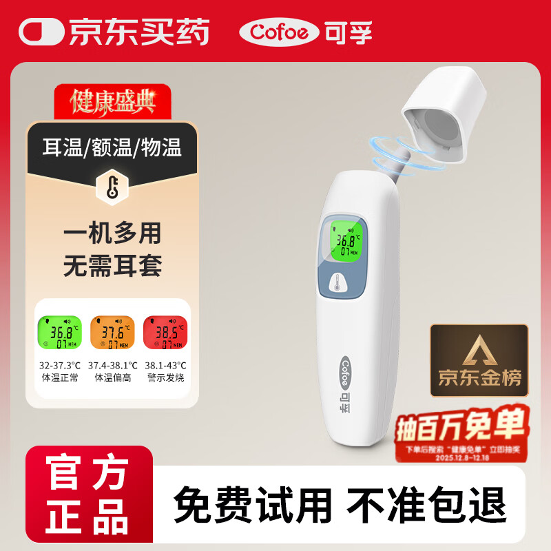 可孚耳温枪精准温度计电子体温计宝宝体温枪婴儿额温枪老人KF-HW-016