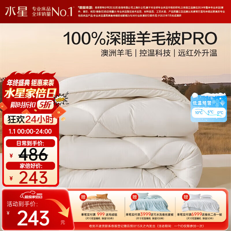 水星家纺被子羊毛被100纯羊毛冬被深睡控温被褥冬季被芯200×230cm约6.2斤