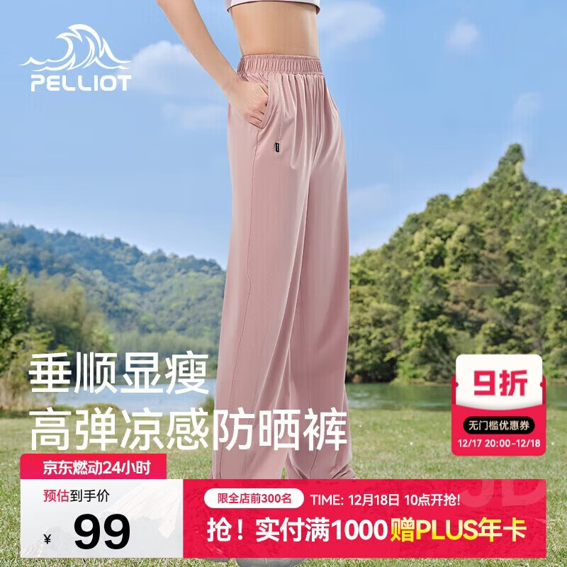 伯希和（Pelliot）户外防晒裤快干裤女士夏季凉感休闲登山长裤显瘦裤子12321414粉M