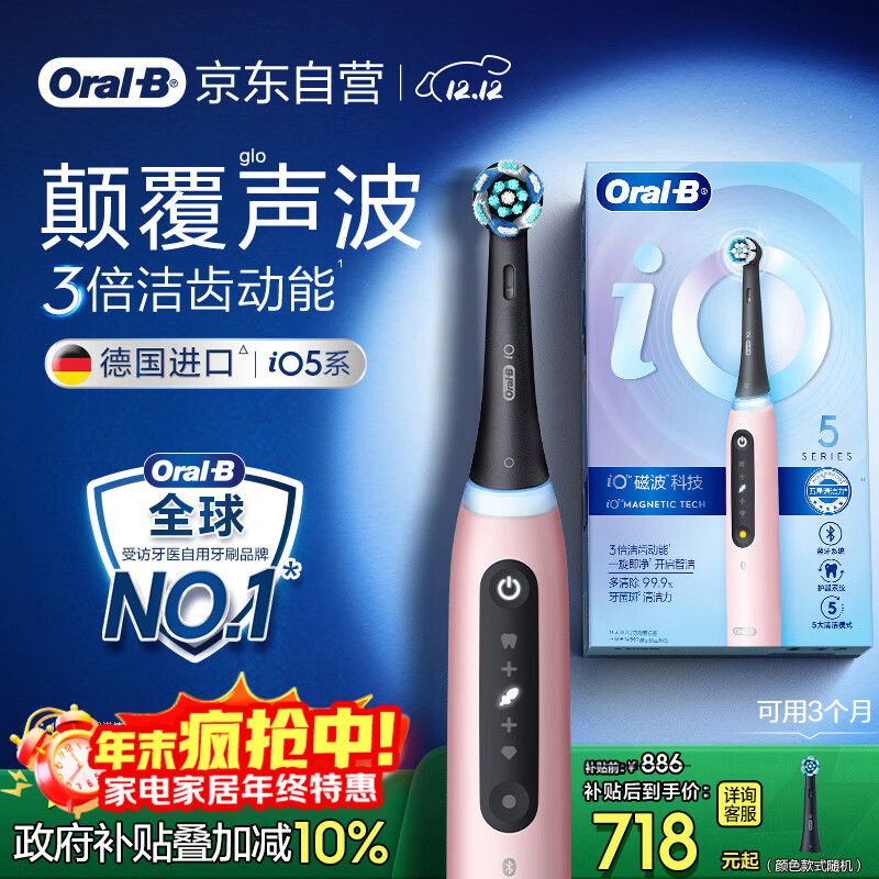 欧乐B成人电动牙刷男士女士iO5系智能磁波刷iO微震科技深度清洁智能护龈送生日礼物以旧换新