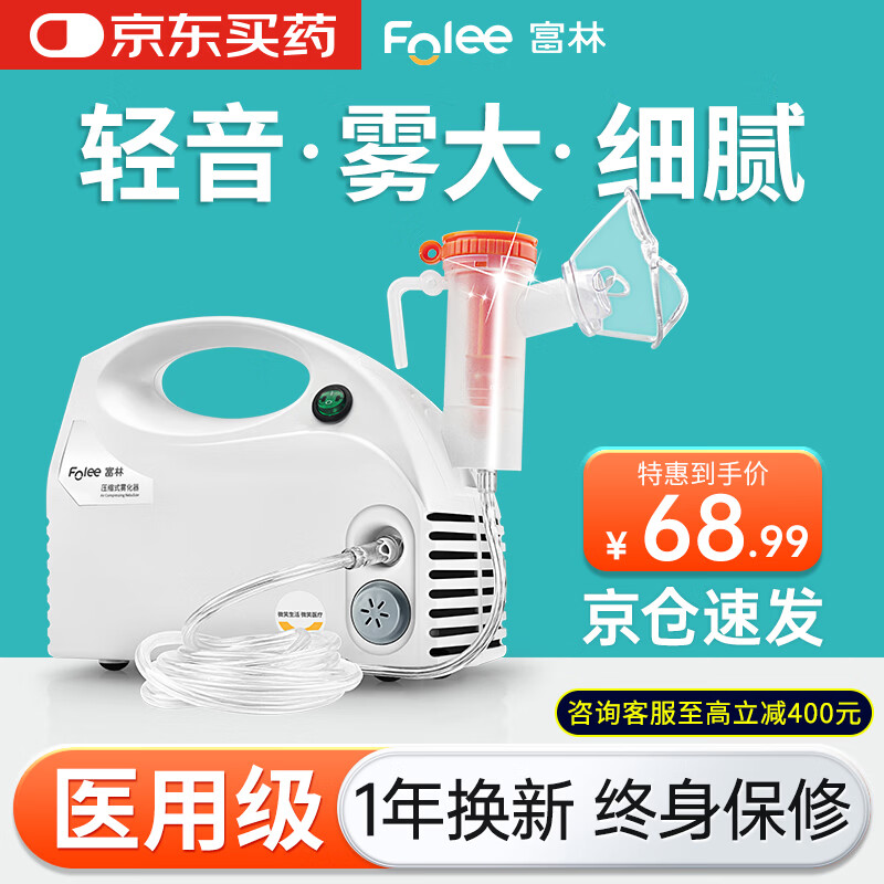 富林（Folee）压缩式雾化器儿童婴儿家用医用雾化机家庭用婴幼儿机器老人W006