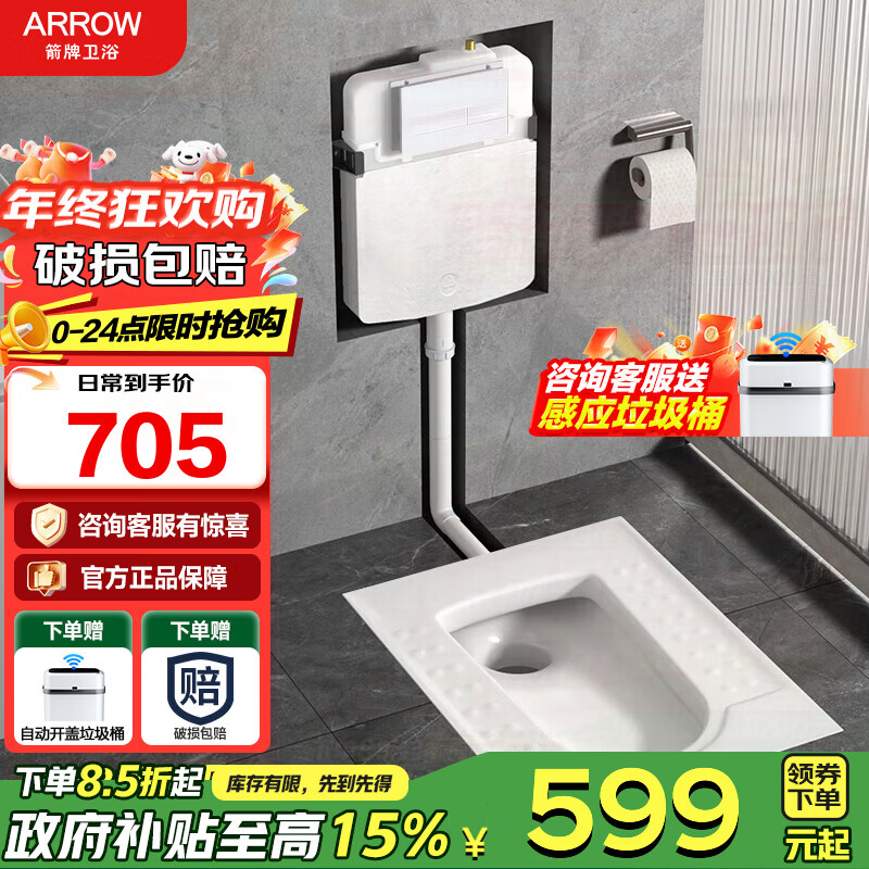 箭牌（ARROW）隐藏式水箱暗藏暗装水箱蹲便器入墙式蹲坑嵌入式暗装冲水箱套装 【高185】不带弯后排5003CE+水箱