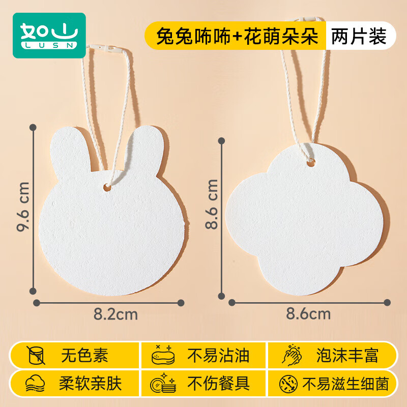 如山【厂家直发】木浆海绵刷碗厨房清洁洗杯子百洁布刷锅魔力擦洗碗布 【两个装】兔兔咘咘+花萌朵朵 无规格