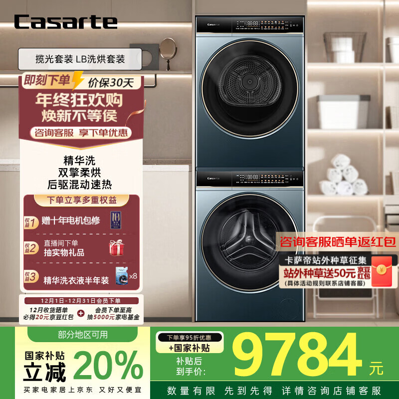 卡萨帝（Casarte）揽光套装LB 10KG直驱滚筒懒人洗衣机+双擎热泵烘干机洗烘套装 以旧换新国家补贴20%10LDALB+10FALB 精华洗超薄|衣物养护