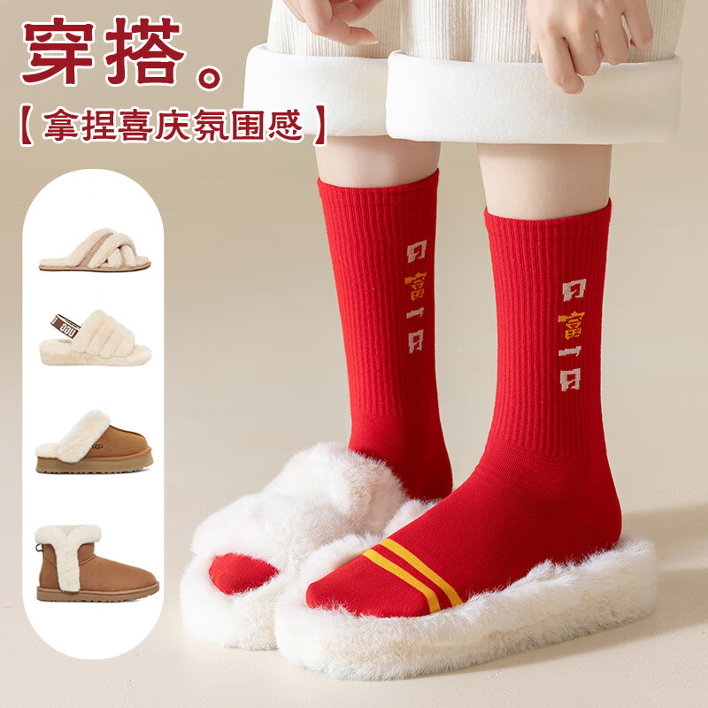 宜而爽秋冬季本命年红色中筒长袜男宽松不紧绷抑菌防臭舒适亲肤轻柔透气 恭喜发财3心愿必达2 5双装款式6 均码