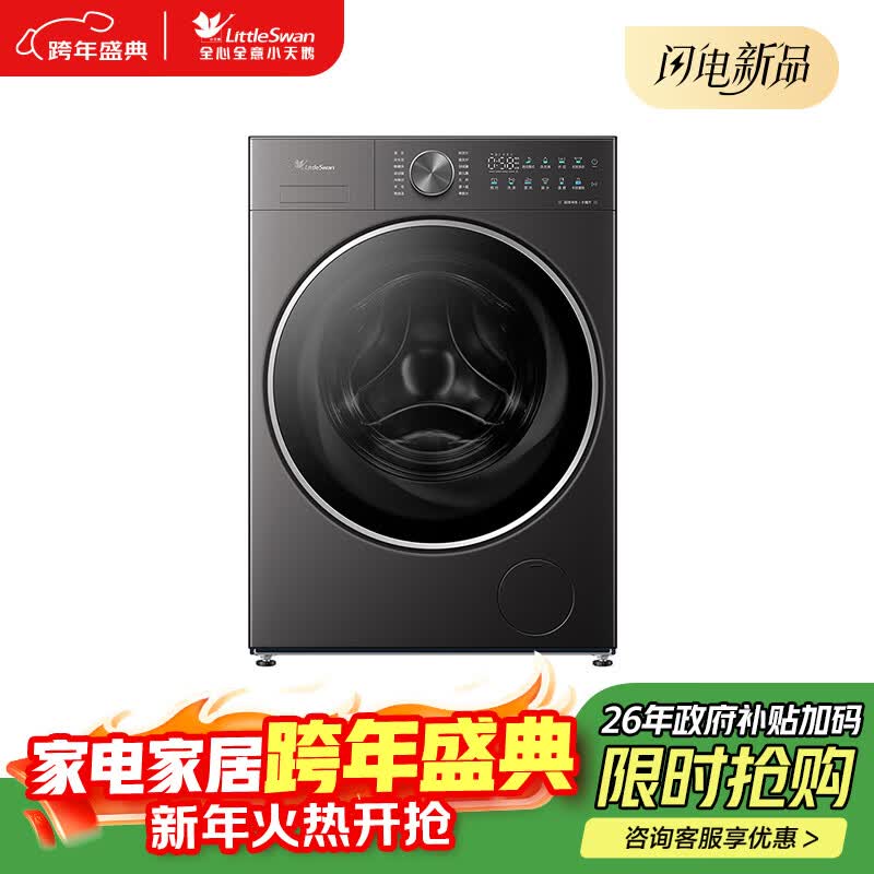 小天鹅（LittleSwan）滚筒洗衣机全自动家用 TG10MC2 水魔方 10公斤 家电国家补贴 一级能效
