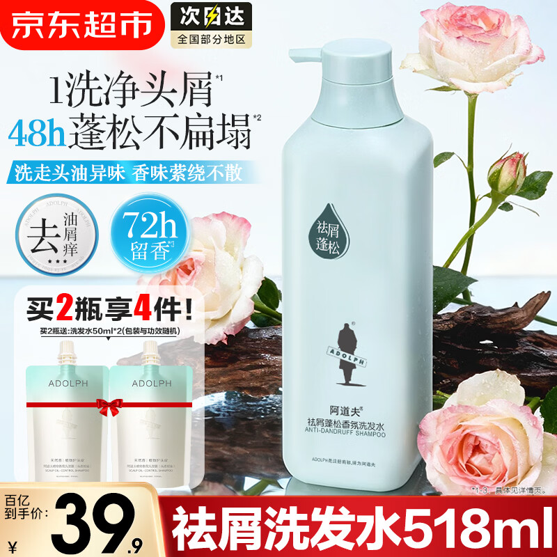 阿道夫洗发水518ml套装 精油香氛去屑控油蓬松洗头膏乳露留香男士女士 祛屑蓬松洗发水518ml 新香味