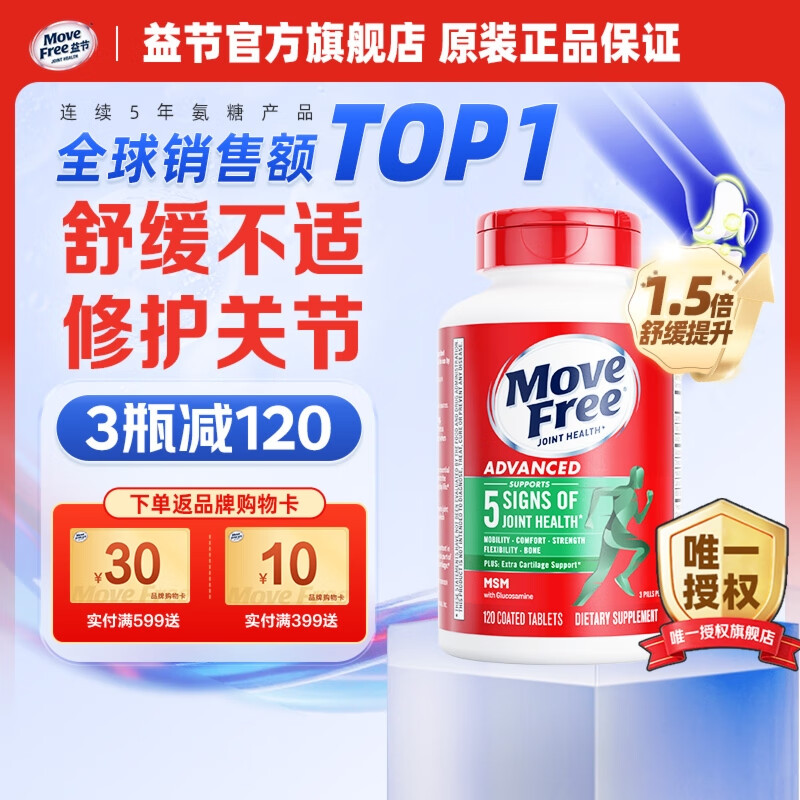 Move Free益节维骨力绿瓶120粒氨糖软骨素含MSM 美国原装进口 成人中老年人 【热销爆款】绿瓶氨糖 120粒*1瓶