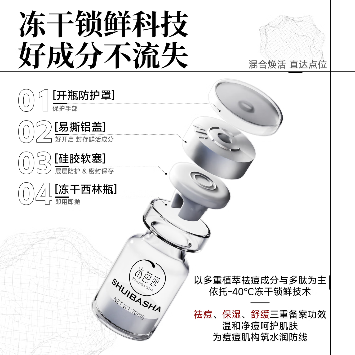 水芭莎20对装祛痘冻干粉多肽精华液淡化痘印保湿舒缓精华液护肤品礼物 祛痘5对装