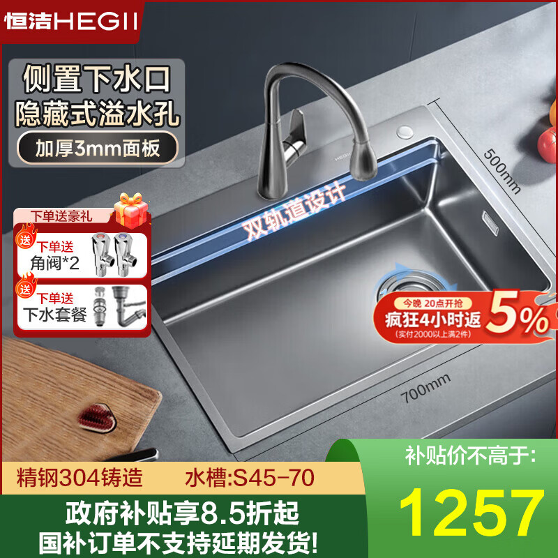 恒洁水槽厨房大单槽304不锈钢纳米灰晶抗菌洗碗池洗菜盆一体盆S45 纳米气垫抗菌槽70*50+抽拉龙头