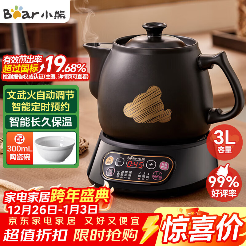 小熊（Bear）智能煎药壶 中药壶 中药锅 熬药电砂锅 全自动中药罐中药煲3升大容量分体式陶瓷家用 JYH-A30A1