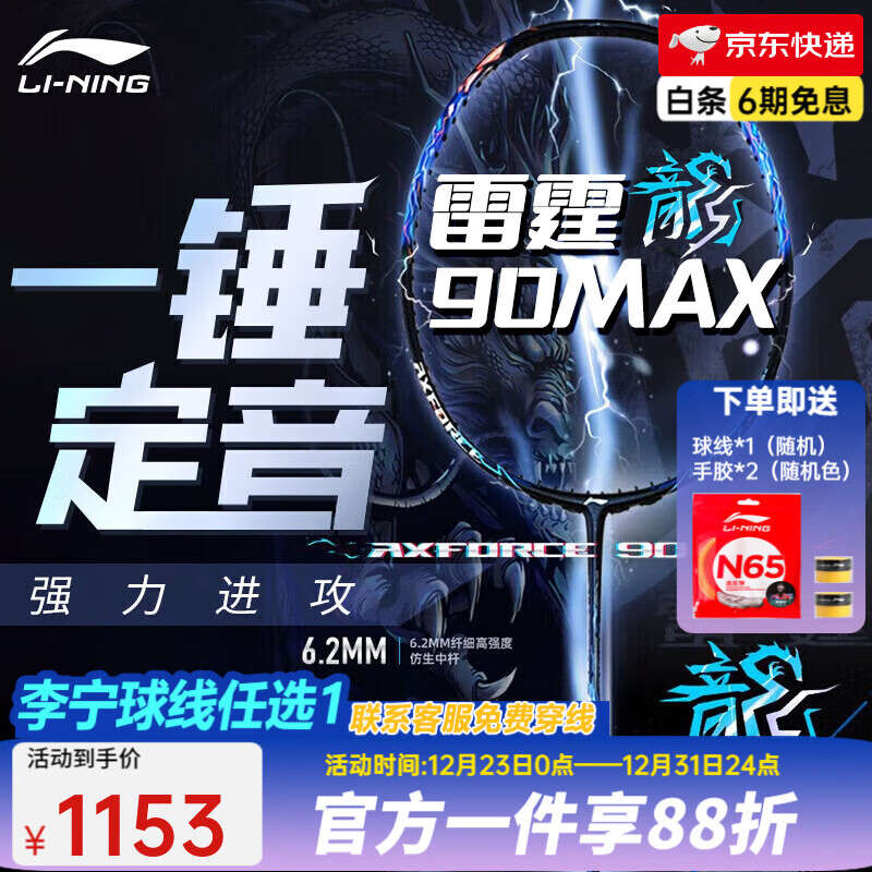 ������LI-NING�� ����100רҵ̼��ά��������ë��������80������ͬ��߶��ġ�ս� 4U-����90��MAX��ɫ �������뱸ע�� 1096.36Ԫ