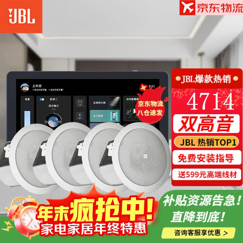 JBL 吸顶音响套装jbl背景音乐嵌入式喇叭家庭影院音箱触摸屏主机定阻客厅卧室家庭ktv智能5.1 【店长力荐】JBL吸顶音响4只+智能主机