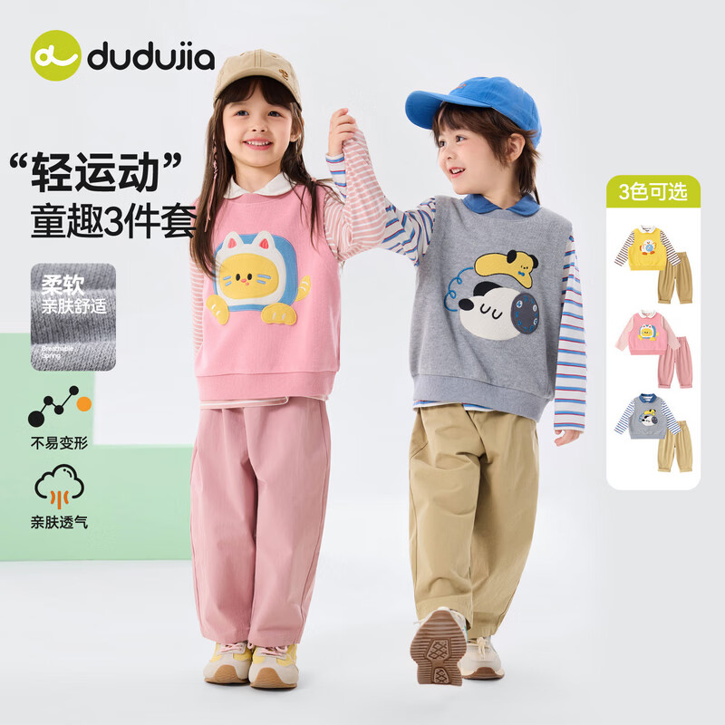 嘟嘟家儿童套装三件套春装男童马甲T恤裤子春装女童背心上衣长裤童装潮 奶黄色 100