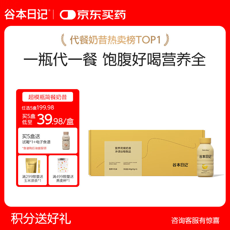 谷本日记营养简餐奶昔代餐轻断食0反式饱腹高蛋白卡糖奶昔粉冲饮香蕉味