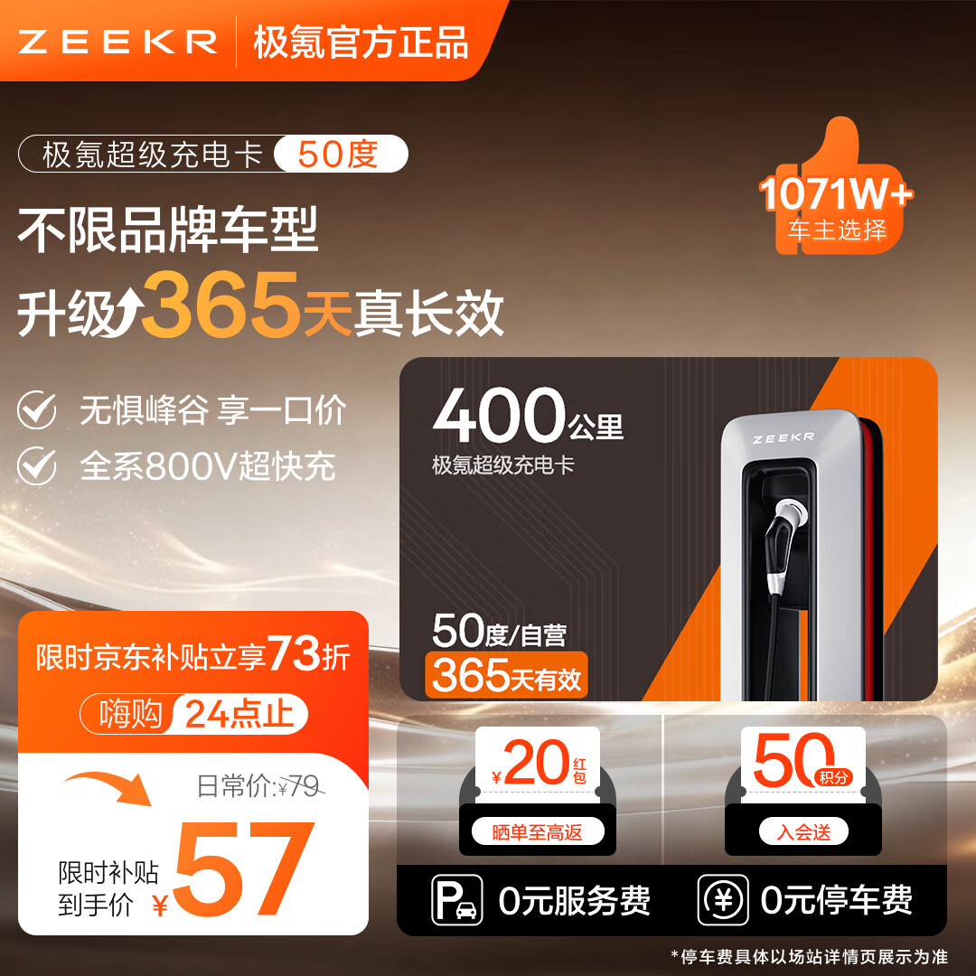 极氪充电卡线下 充电站电卡 不限品牌 适用吉利领克特斯拉超级充电卡小米小鹏零跑蔚来问界 50度尝鲜【抵扣电费+服务费】