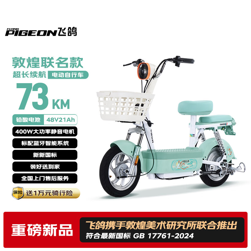 飞鸽电动自行车 E75Plus新国标电动车2026【敦煌联名】73KM长续航48V21Ah铅酸电池智能电瓶车可上牌