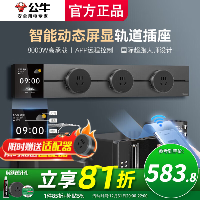 公牛轨道式插座大师滑轨插排移动插板gb3滑动式导轨餐边柜 磁吸免打孔 控制+数显屏500mm轨道+3五孔