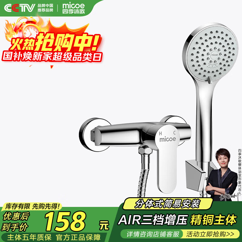 四季沐歌 MICOE 卫浴淋浴花洒套装 增压花洒喷头浴缸花洒套装M-A3023-1D