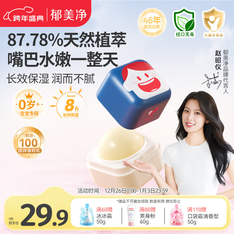 郁美净儿童润唇膏5g高保湿滋润嘴唇改善起皮防干裂婴儿唇膏宝宝唇膏