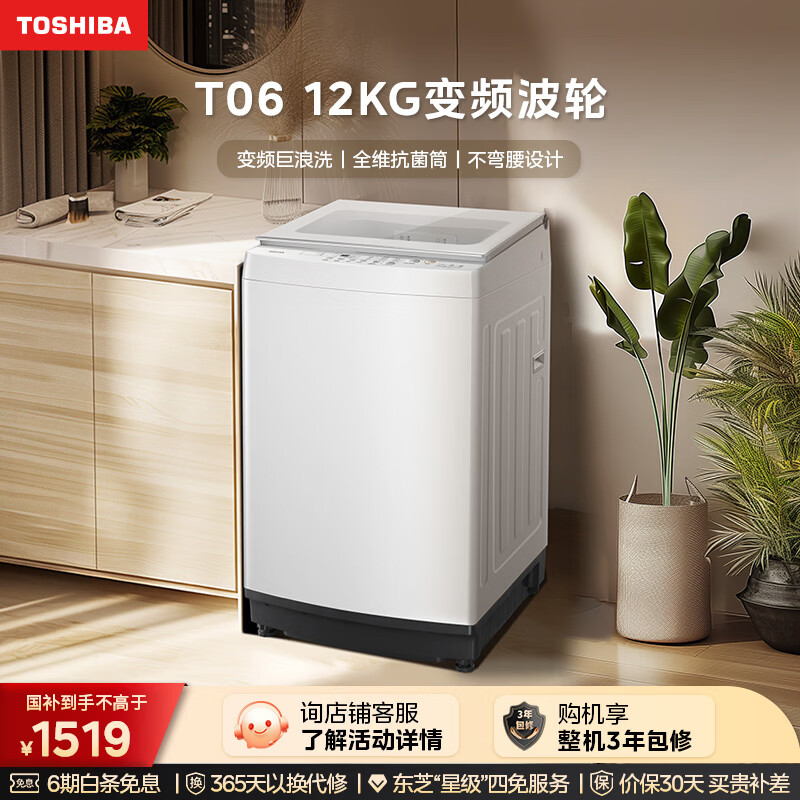 东芝（TOSHIBA）T06不弯腰波轮洗衣机全自动 12公斤大容量 直驱变频 白色 防缠绕一级能效宿舍租房 DB-12T06D