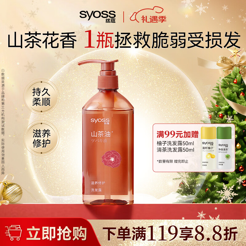 丝蕴（syoss）洗发水山茶油滋养修护洗发露420ml修护受损抚平毛躁无硅油洗头膏