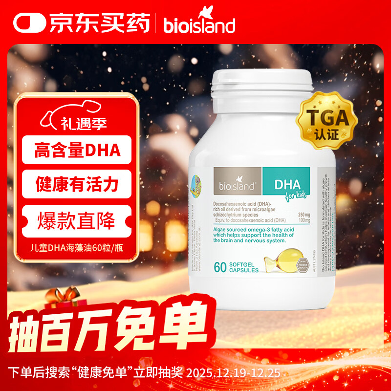 Bio Island佰澳朗德 婴幼儿DHA海藻油胶囊 60粒/瓶 澳洲进口
