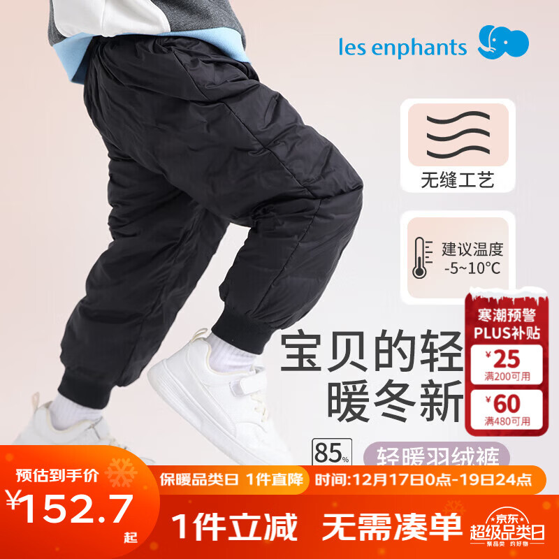 丽婴房（Les enphants）丽婴房儿童羽绒裤男女童冬季保暖裤宝宝长裤2025新款 暗夜黑 130 cm