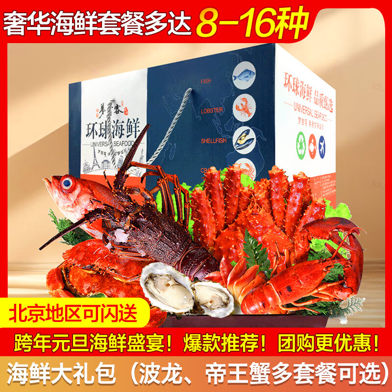 【现货】梦尝客海鲜礼盒年货大礼包春节礼品帝王蟹波士顿龙虾送礼 万事如意2688型/8种/净6.8斤