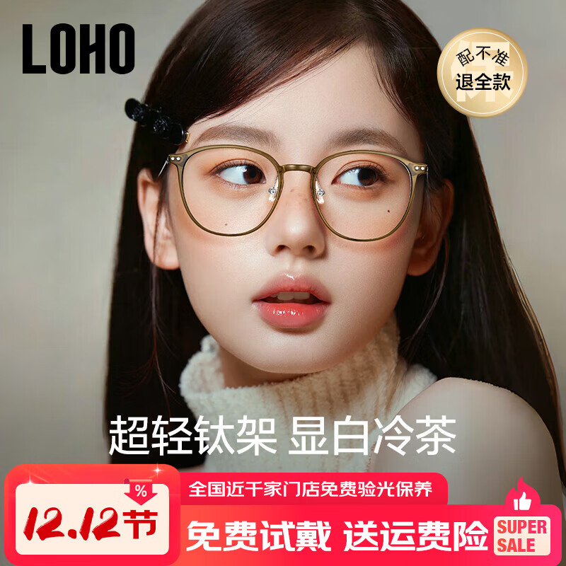 LOHO超轻钛架显白冷茶色眼镜近视女防蓝光高级感素颜眼睛镜框可配度数