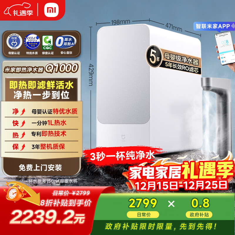 米家小米【即热旗舰款】净水器Q1000G 家用厨下加热专利充能即热 5年长效RO膜 反渗透 MRH1032 