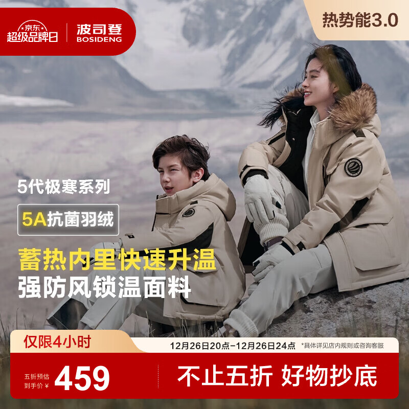 波司登（BOSIDENG）冬季极寒羽绒服儿童短款连帽加厚新国标90绒商场同款外套 【趋势推荐】燕麦色7185 160 /80 体重约72-90斤