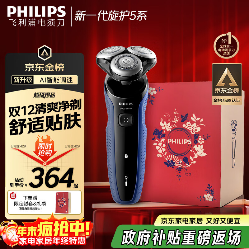 飞利浦（PHILIPS）电动剃须刀新一代旋护5系 清爽净剃AI智能刮胡刀 生日礼物 七夕情人节礼物送男友送老公 国家补贴