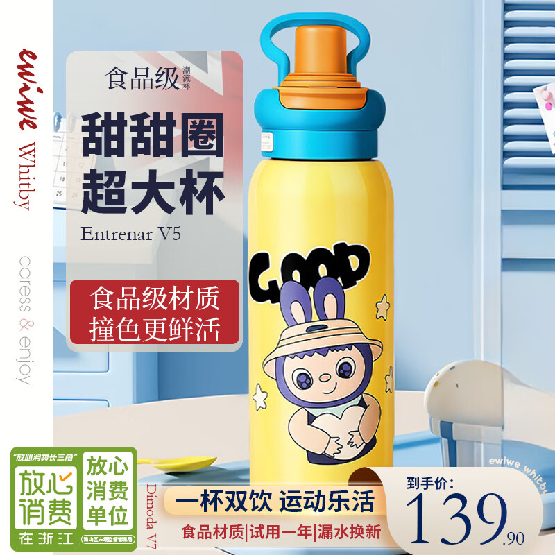 EWIWE保温杯女大容量316新款高颜值吸管杯子运动上学专用便携双饮水壶 鲜亮黄/食品级材质/双饮盖/约620ml