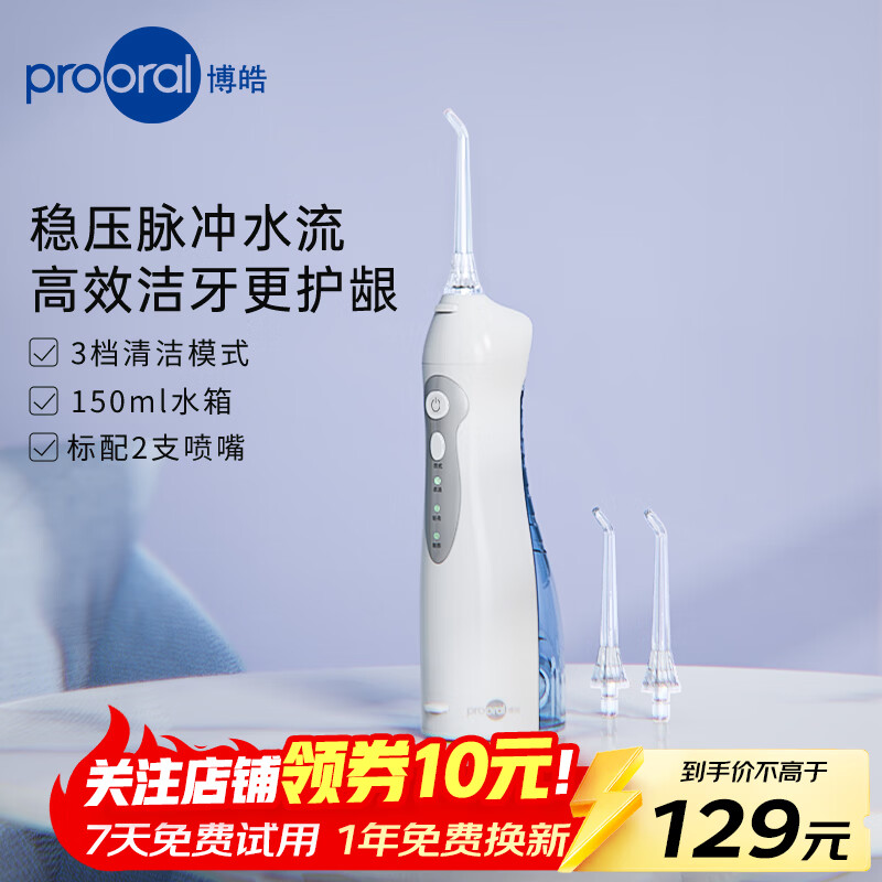 博皓（prooral）冲牙器家用便携洗牙器牙齿冲洗器水牙线洁牙器正畸专用清洁器 口腔护理牙垢去除器医用洗牙器 5012 蓝
