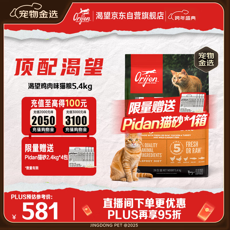 Orijen渴望猫粮 成猫幼猫粮 全价通用无谷原味鸡肉进口5.4kg效期26/7