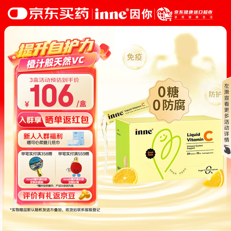 Inne钙镁锌小金条 因你儿童液体钙婴幼儿补钙维生素d3K2柠檬酸钙 【提升免疫力】维生素C 28条*1盒